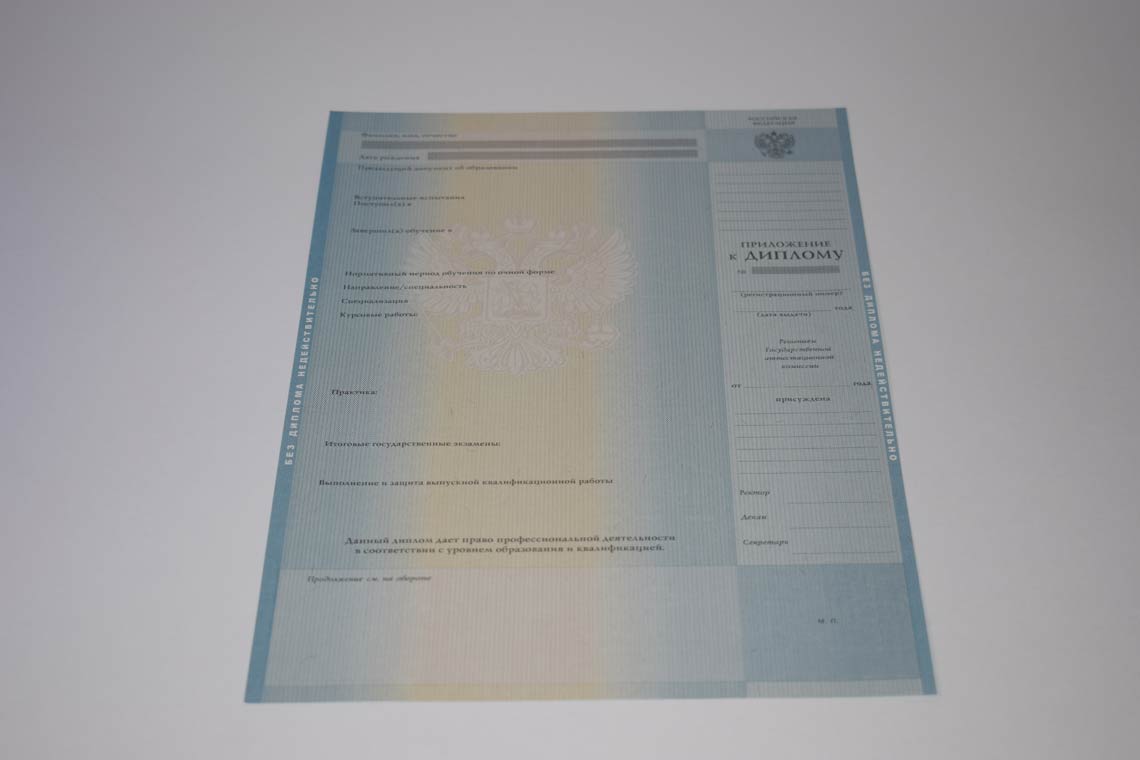 Приложение диплома Бакалавра в Орске 2011-2013