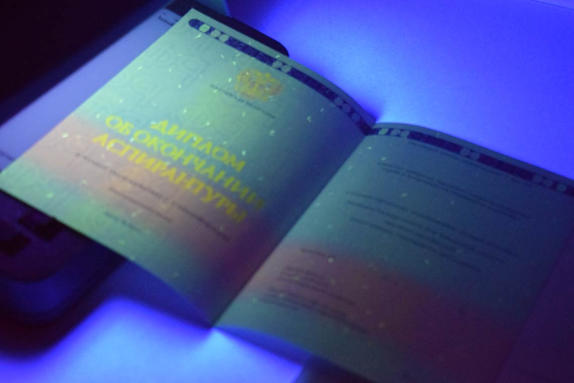 Диплом Аспирантуры 2014-2025 в Орске ультрафиолет