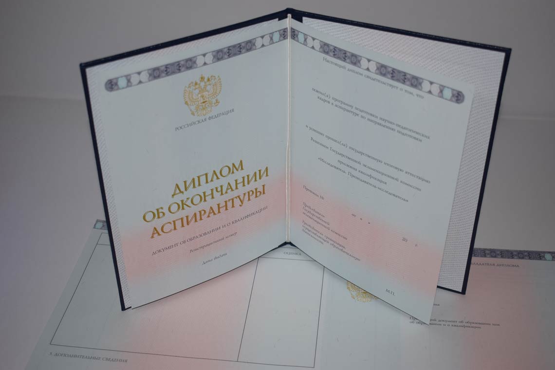 Диплом Аспирантуры 2014-2025 в Орске