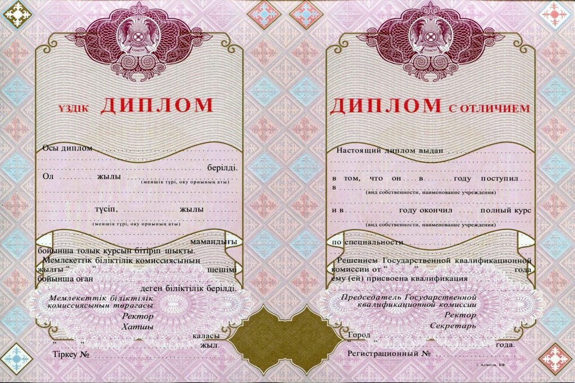 Казахский Диплом Вуза с отличием в Орске