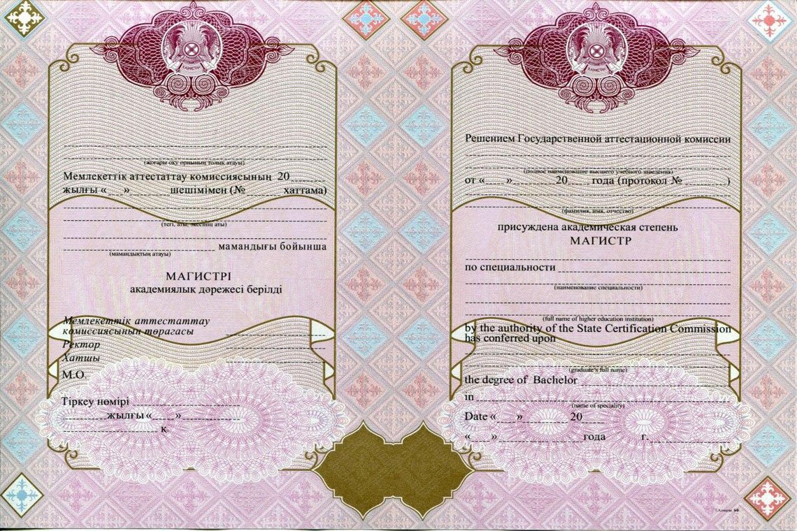 Красный Казахский Диплом Магистра в Орске приложение