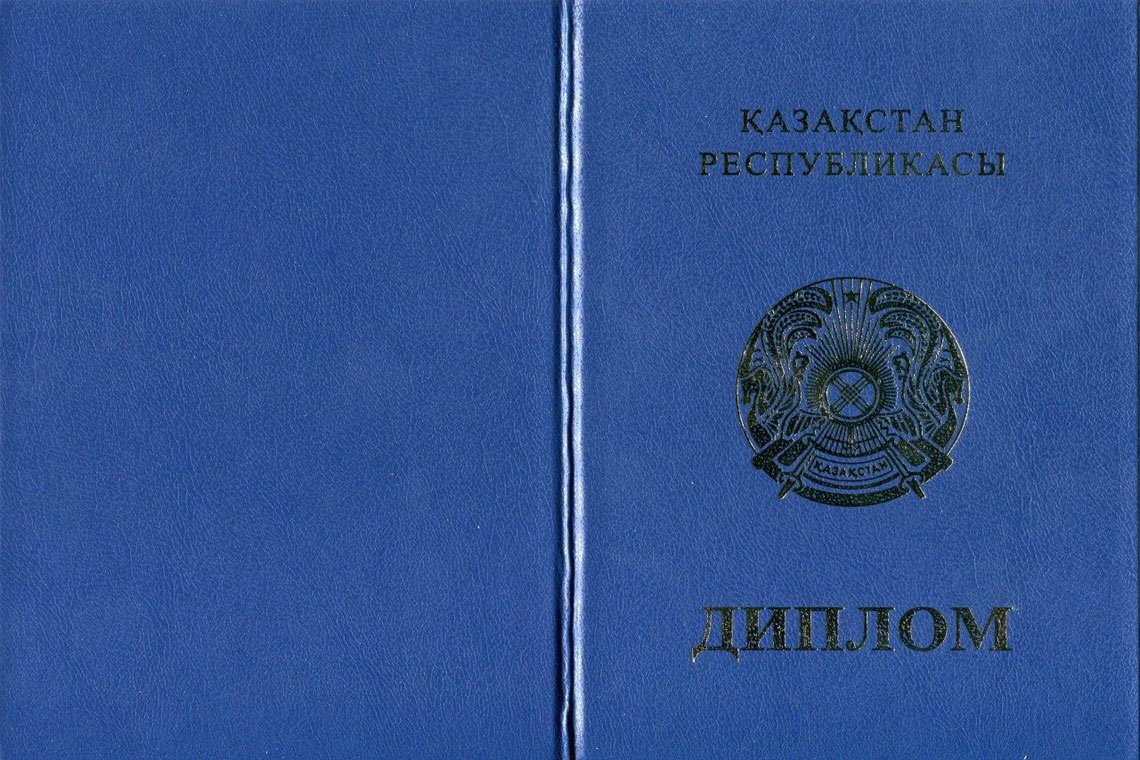 Казахский Диплом Магистра в Орске корка