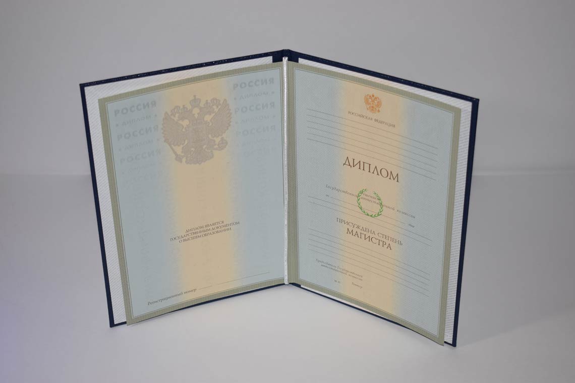 Диплом Магистра с 2003-2008 в Орске