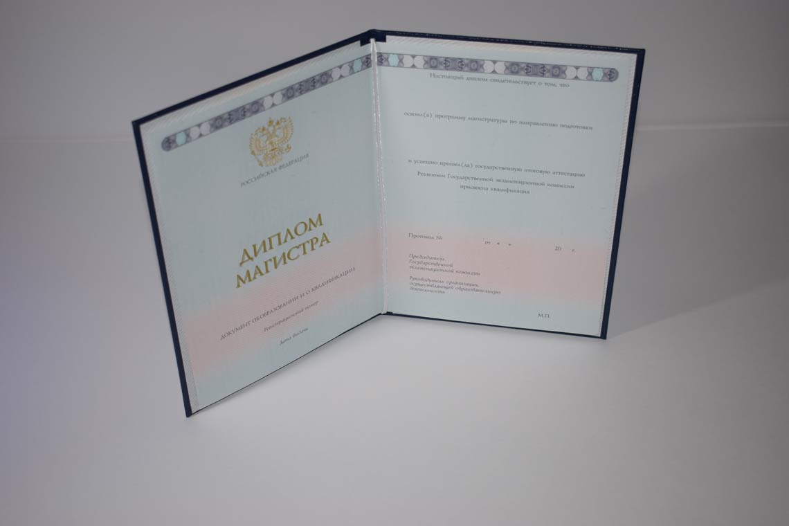 Диплом Магистра с 2014-2025 в Орске