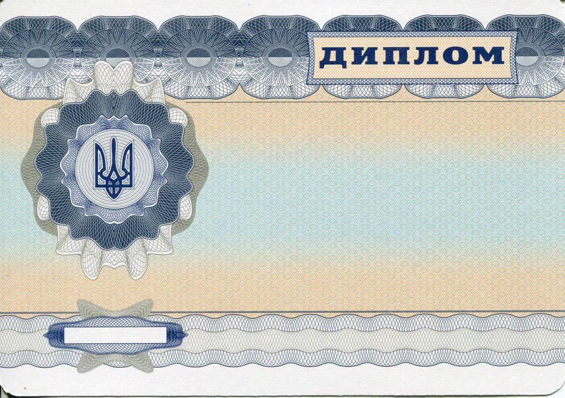 Украинский Диплом Магистра с 2000-2013 в Орске обратная сторона