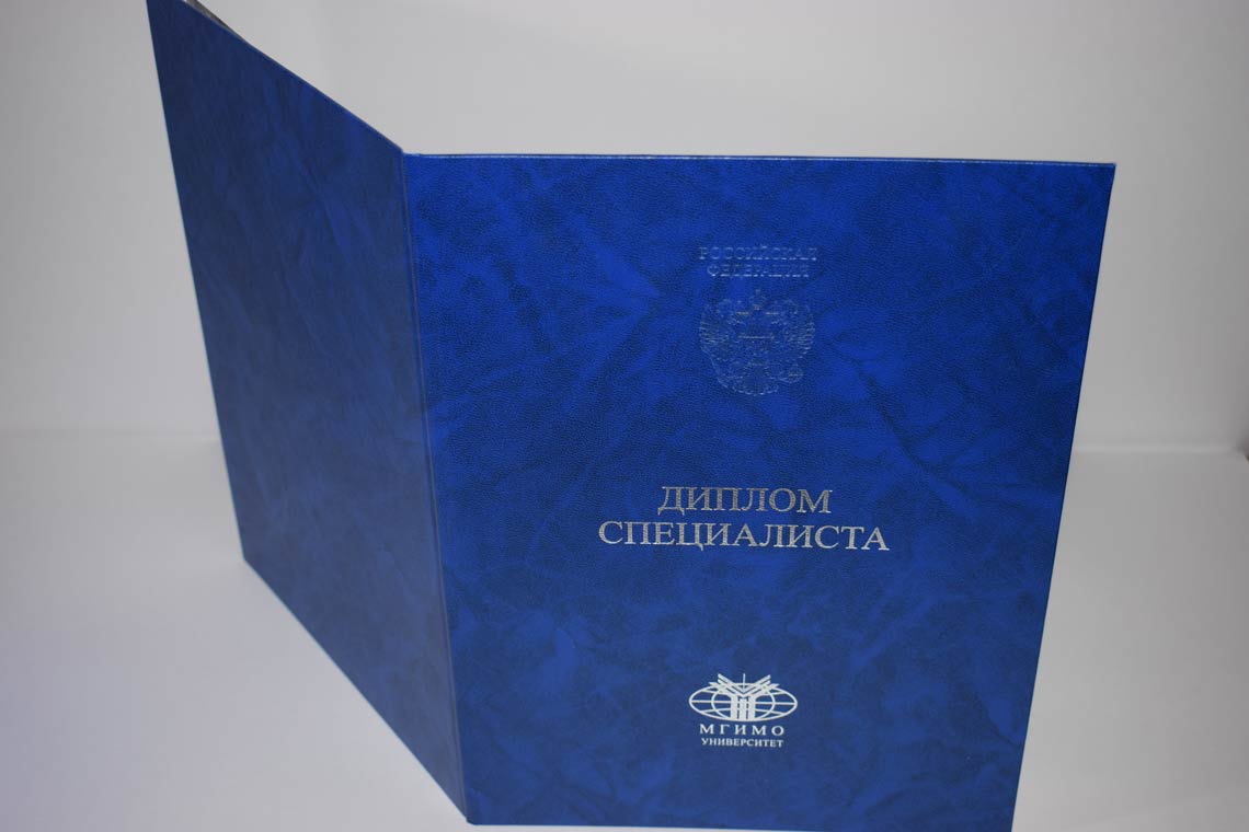 Диплом МГИМО 2014-2025 в Орске корка