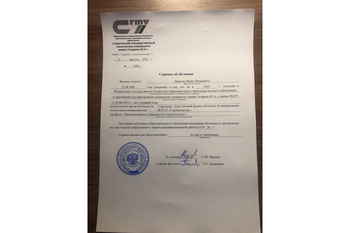 Справка об обучении в ВУЗе в Орске