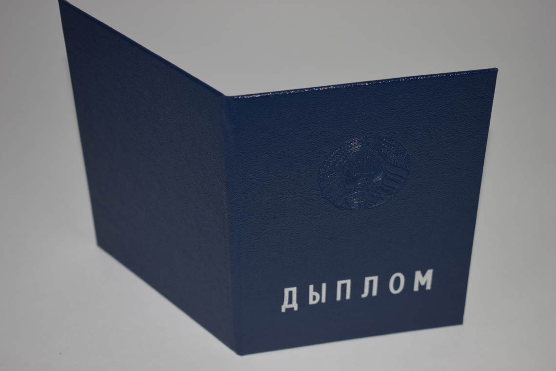 Белорусский Диплом Вуза 2011-2025 в Орске корка