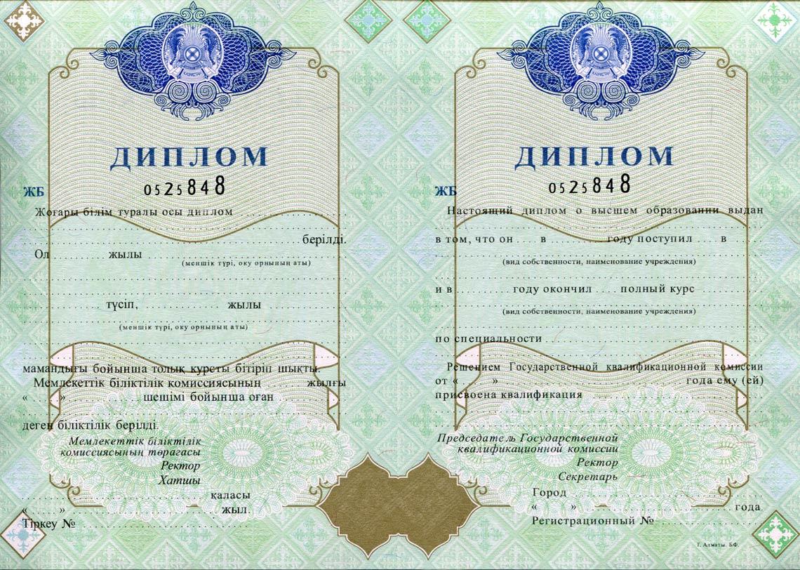 Казахский Диплом Вуза 1998-2025 в Орске