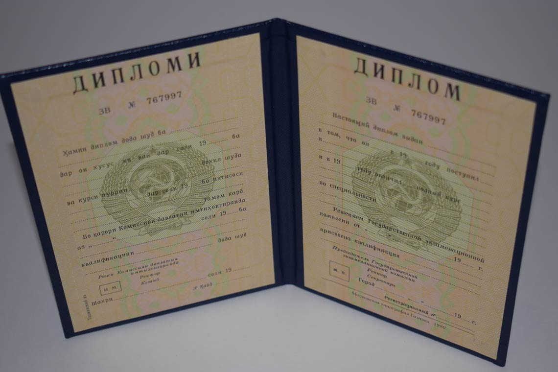 Диплом ВУЗа Таджикской ССР 1975-1991 в Орске