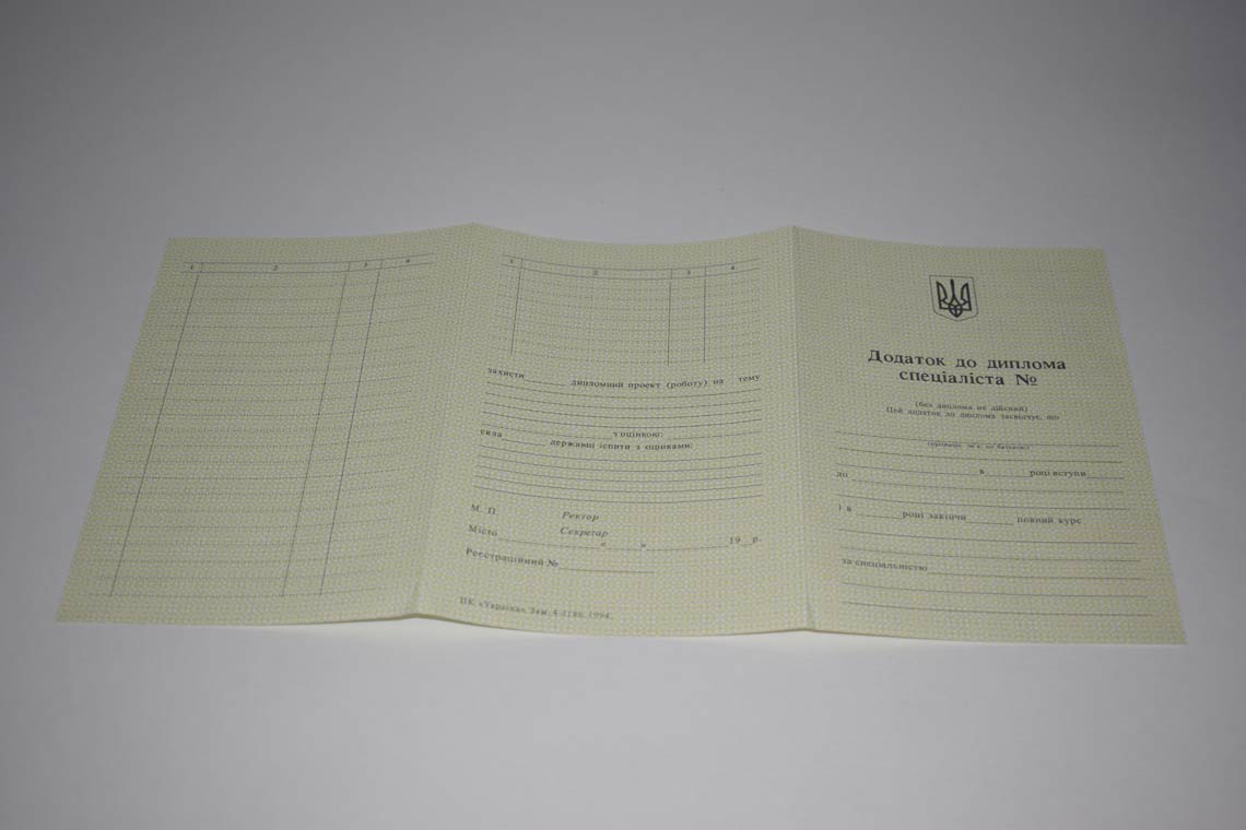 Украинский Диплом Вуза 1994-1999 в Орске приложение