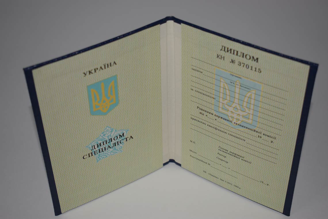 Украинский Диплом Вуза 1994-1999 в Орске